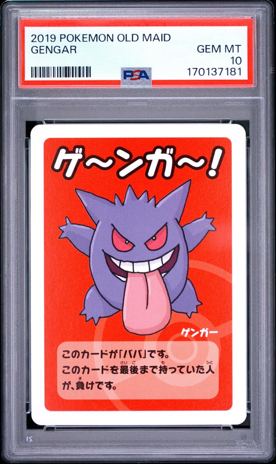 Gengar