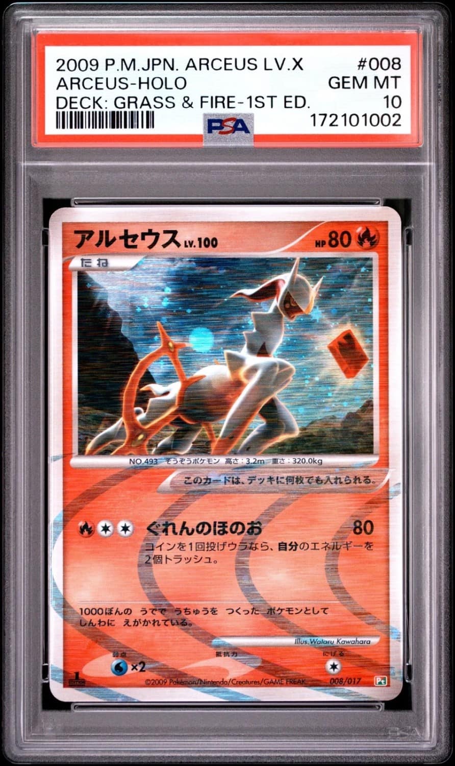 Arceus