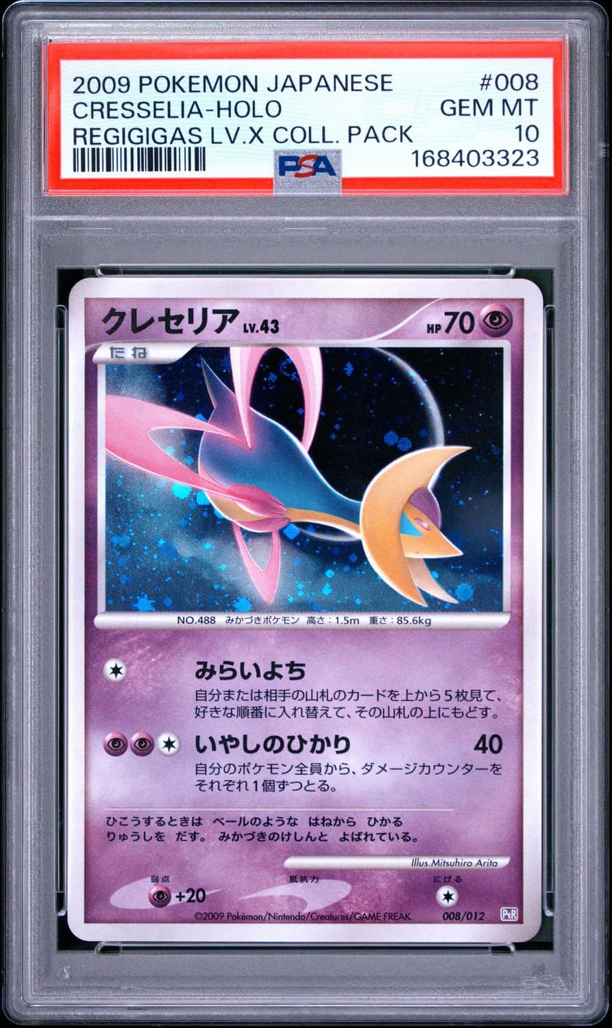 Cresselia