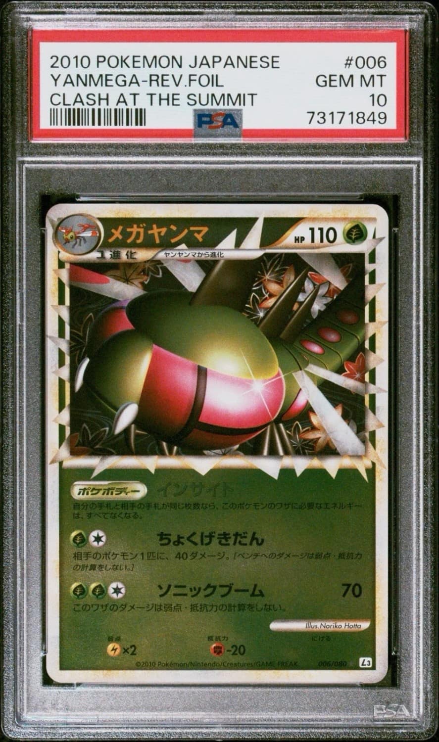 Yanmega