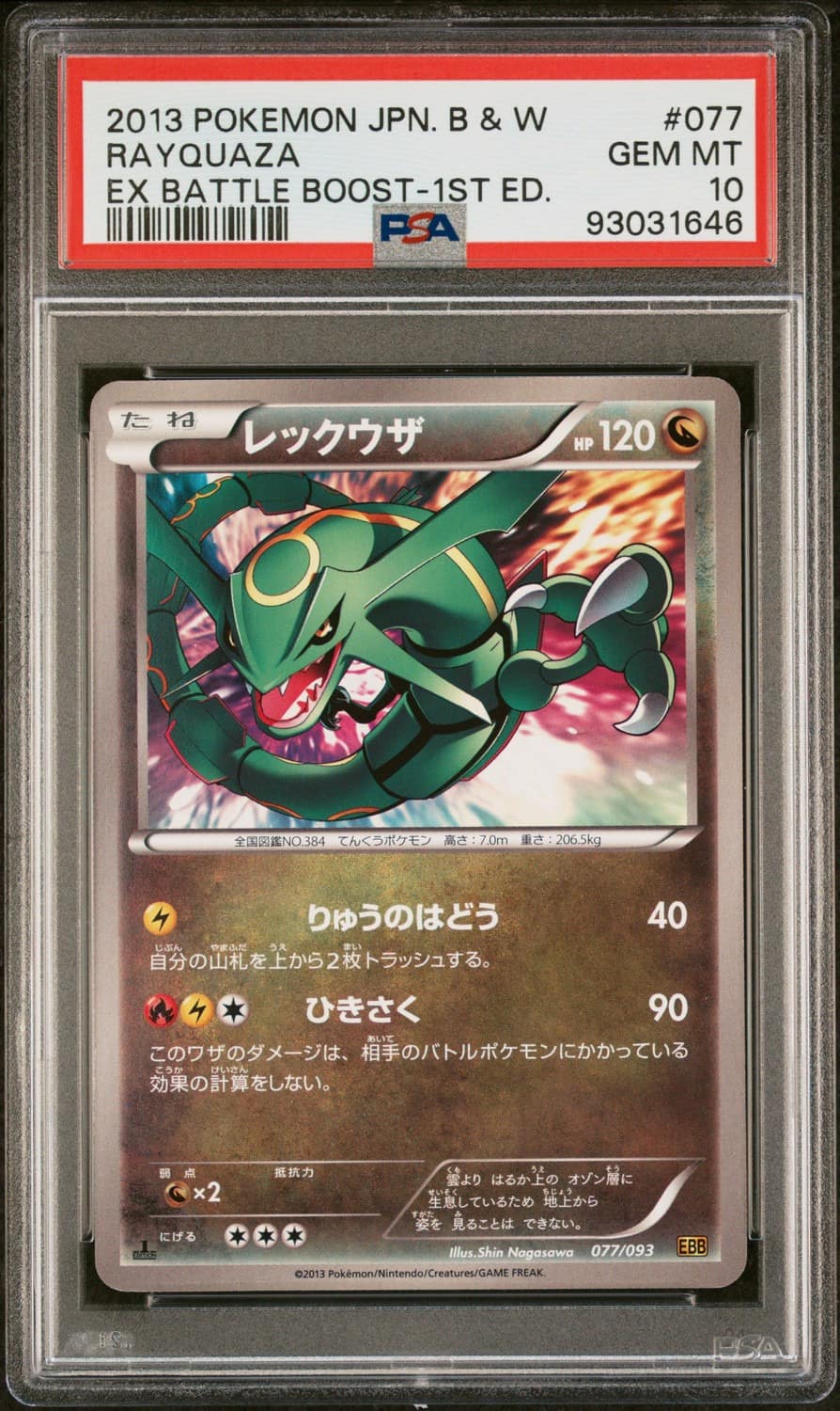 Rayquaza