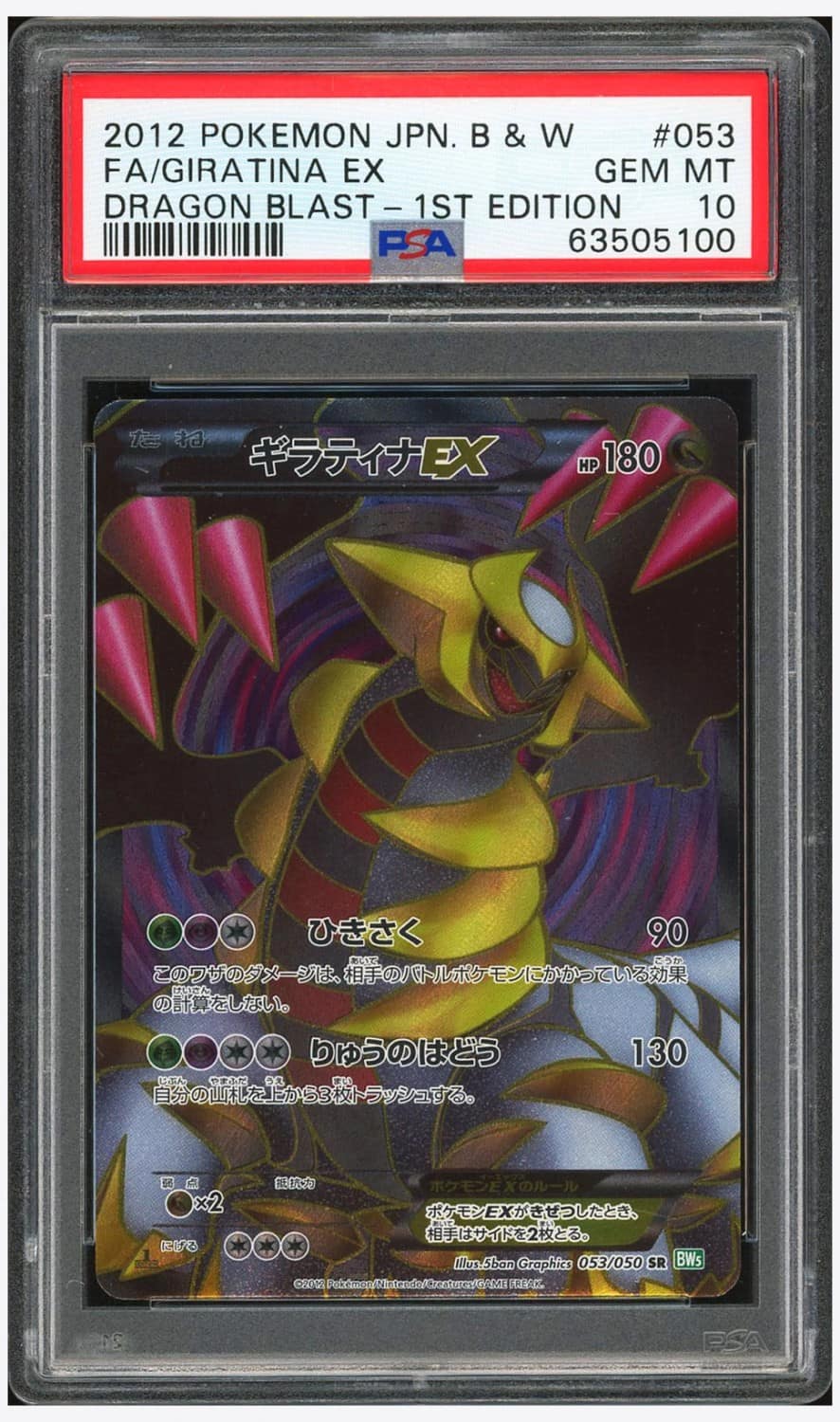 Giratina Ex