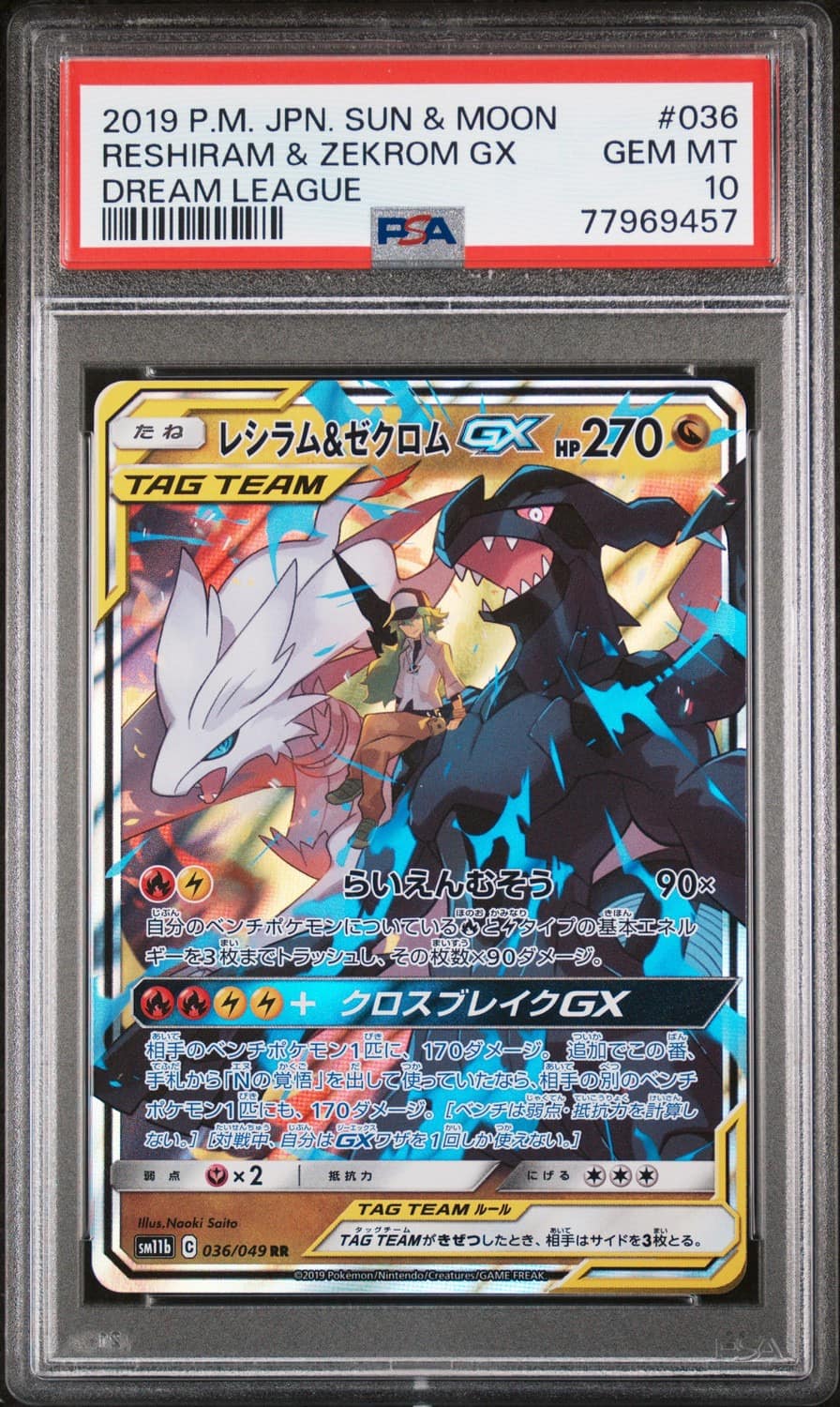 Reshiram & Zekrom Gx