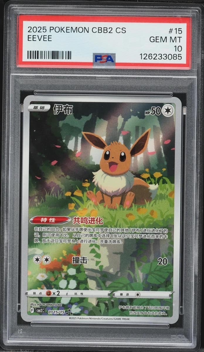 Eevee