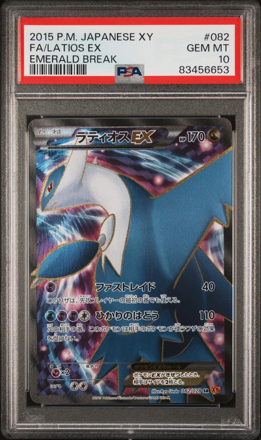 Latios Ex