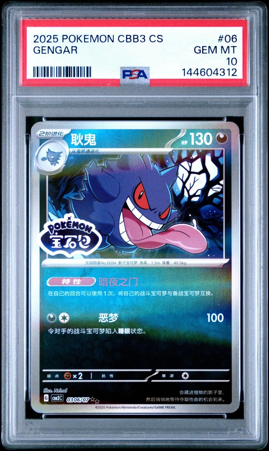 Gengar
