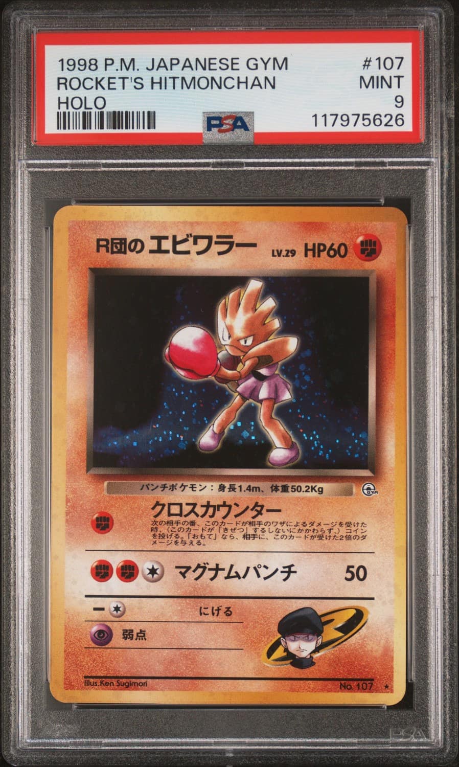 Rocket'S Hitmonchan