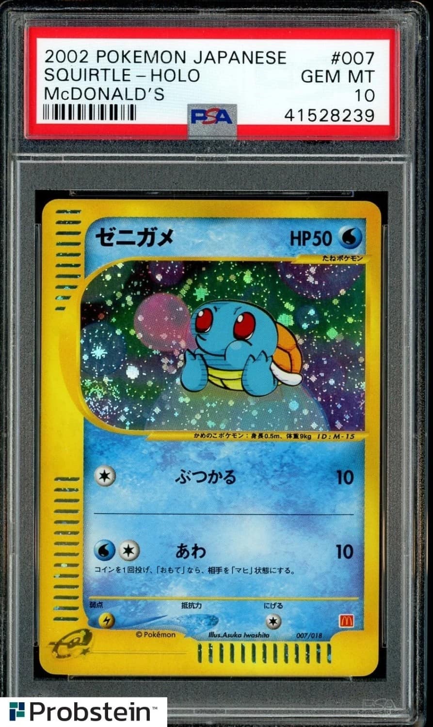 Squirtle
