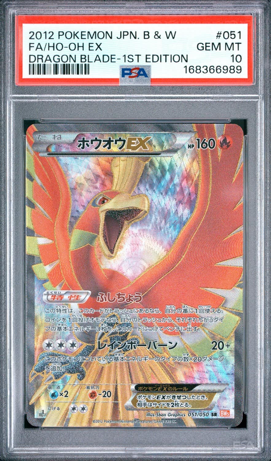 Ho-Oh Ex