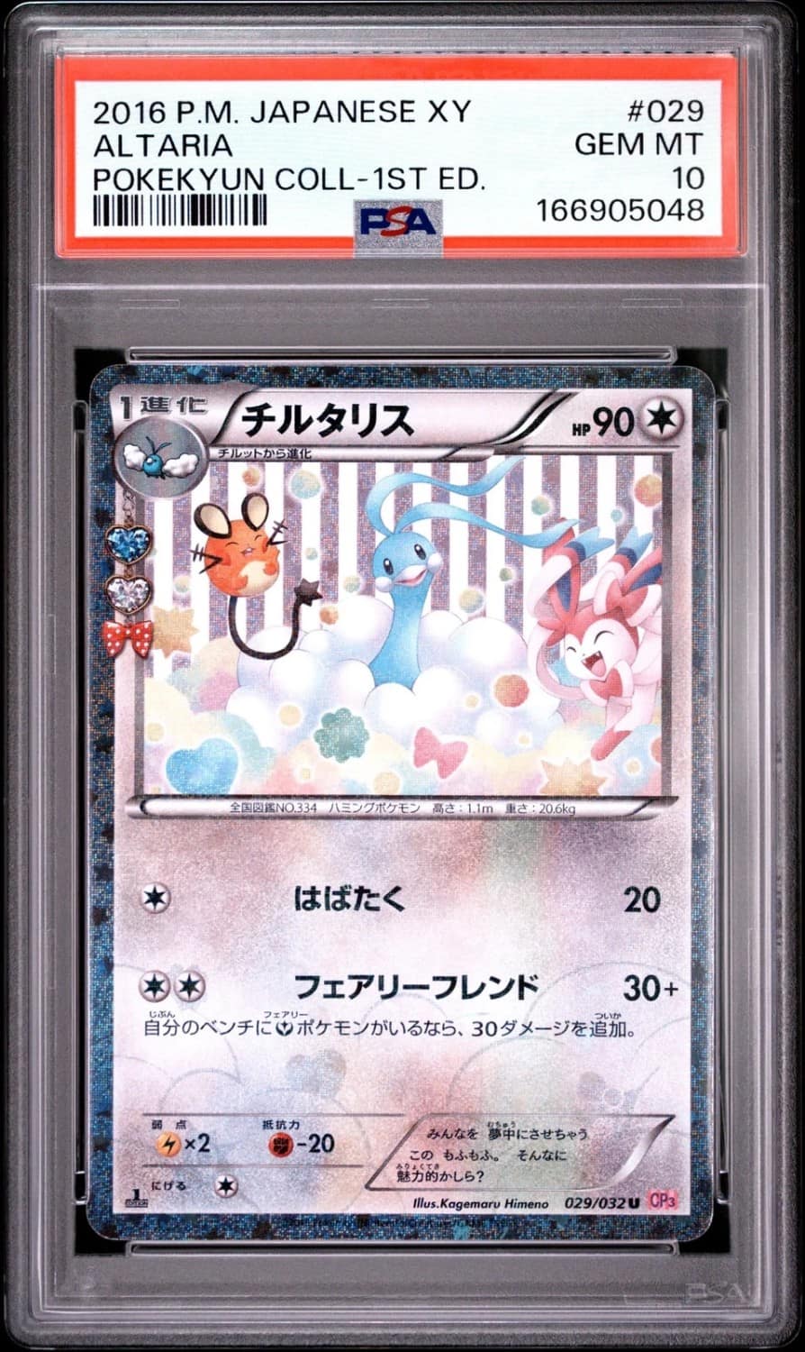 Altaria