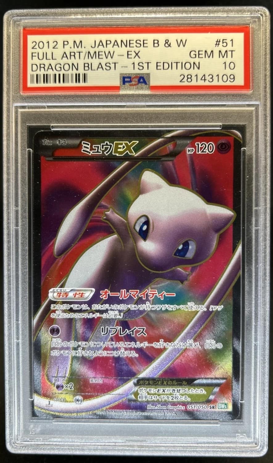 Mew Ex
