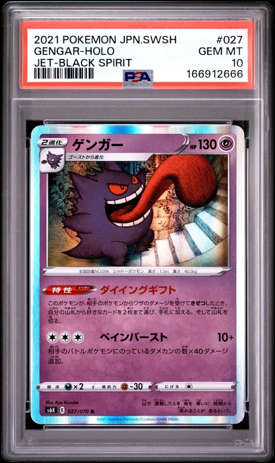 Gengar