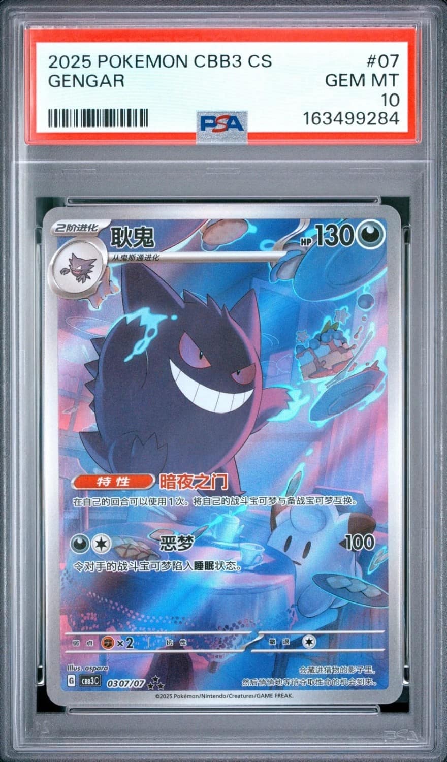 Gengar