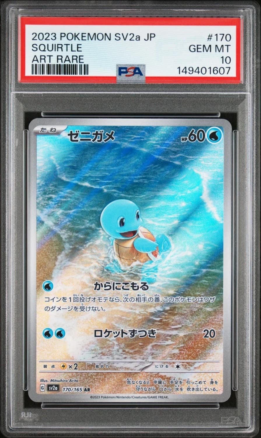 Squirtle