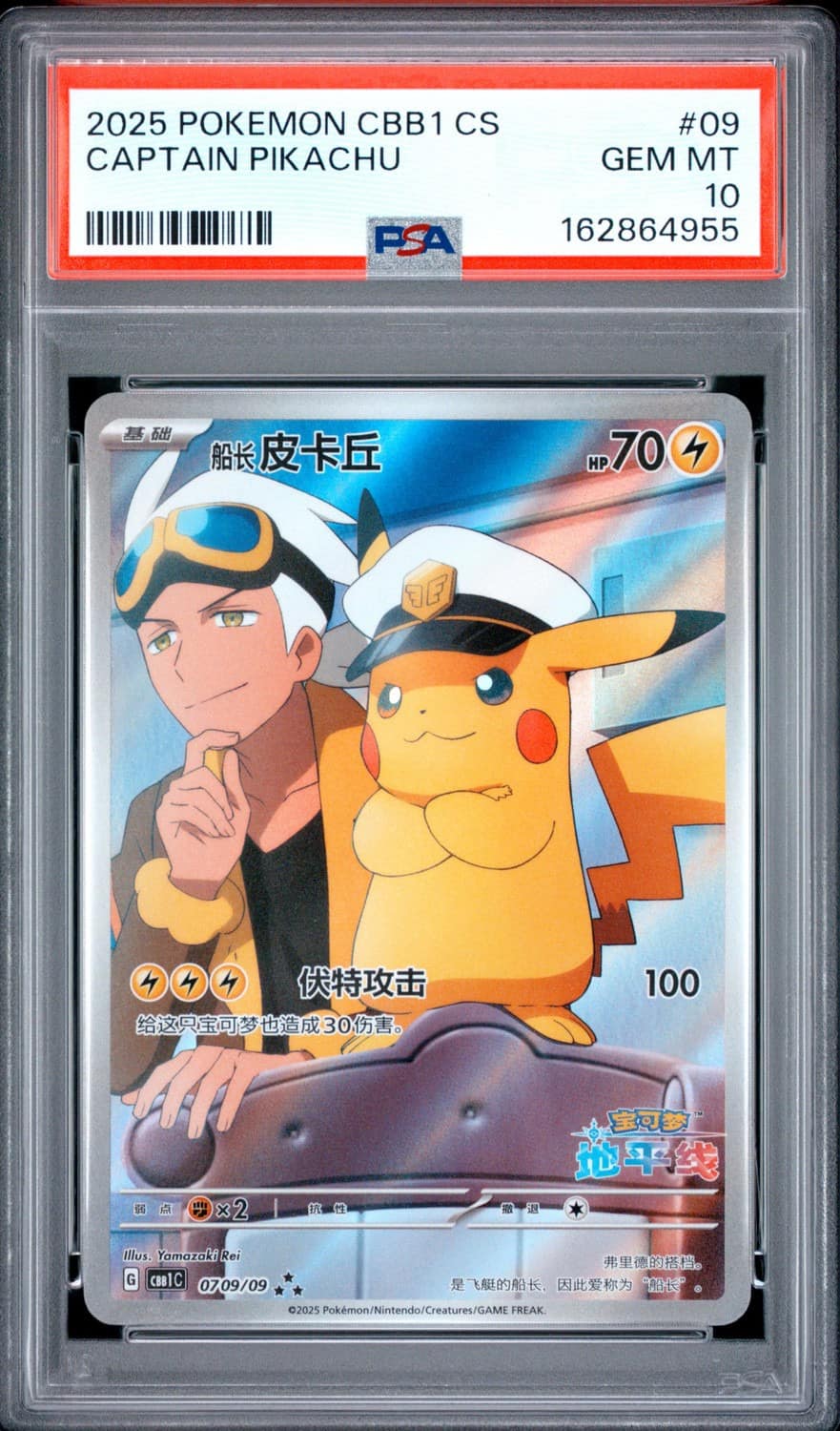 Captain Pikachu