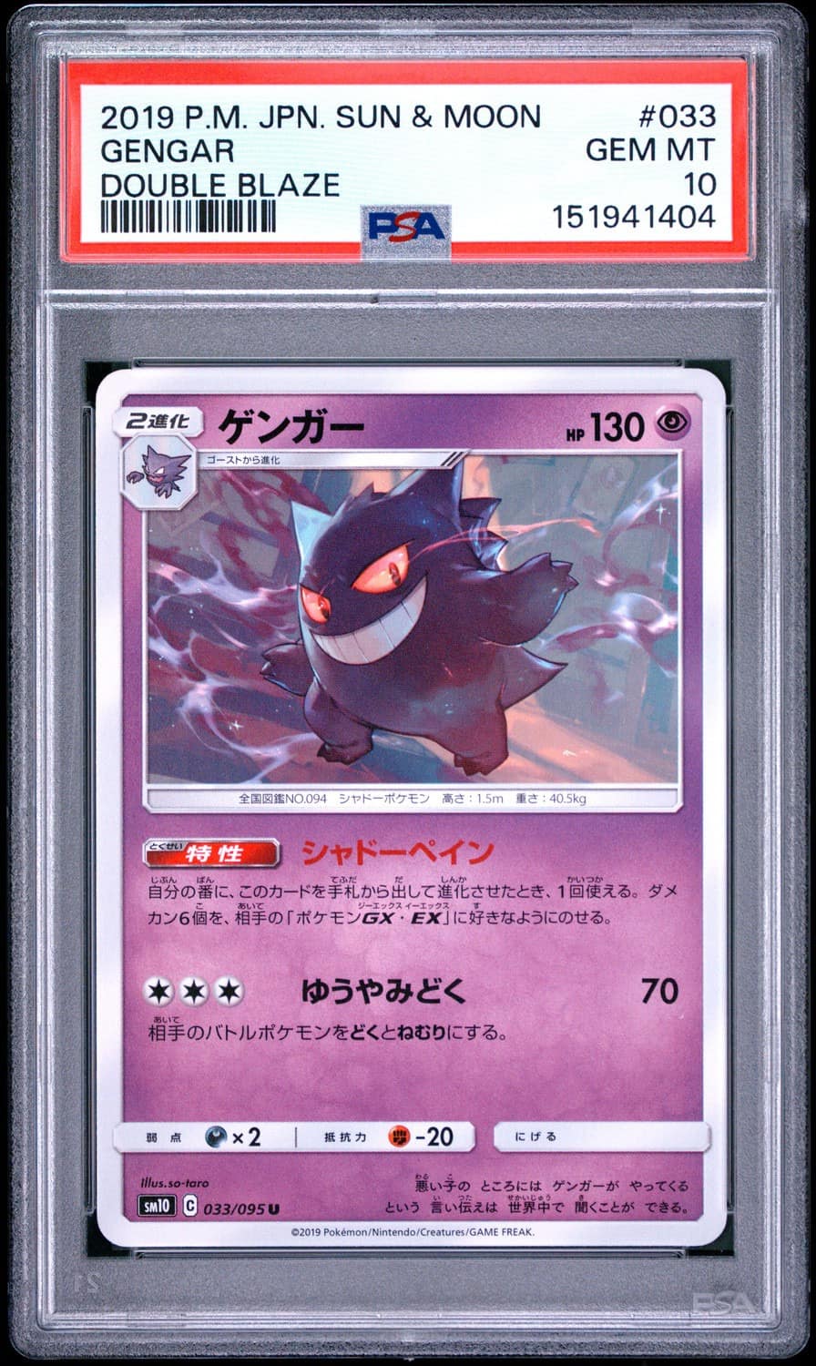Gengar