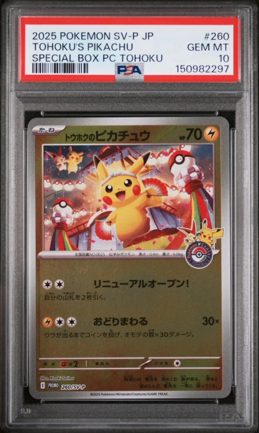Tohoku'S Pikachu