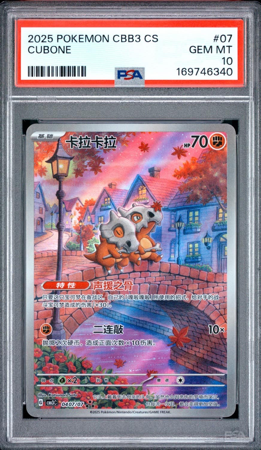 Cubone