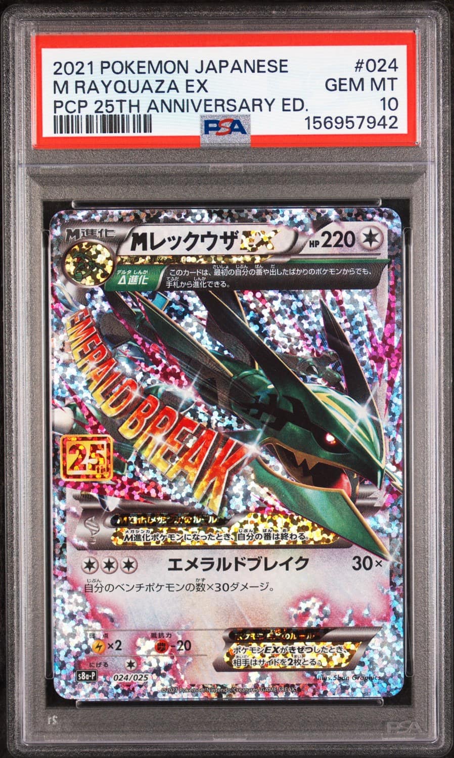 M Rayquaza Ex