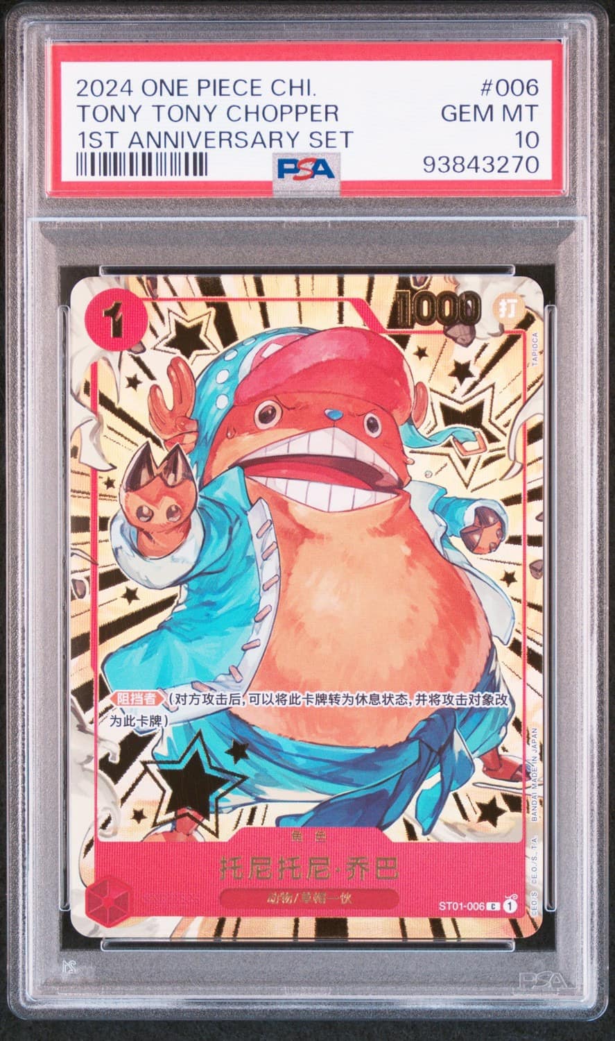 Tony Tony Chopper
