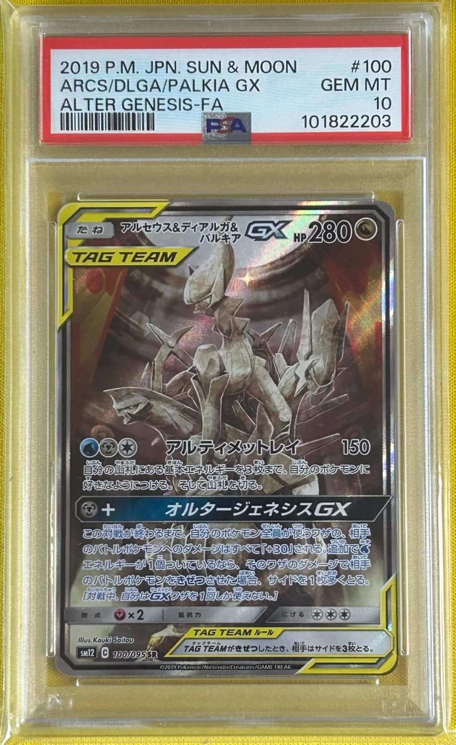 Arcs/dlga/palkia Gx