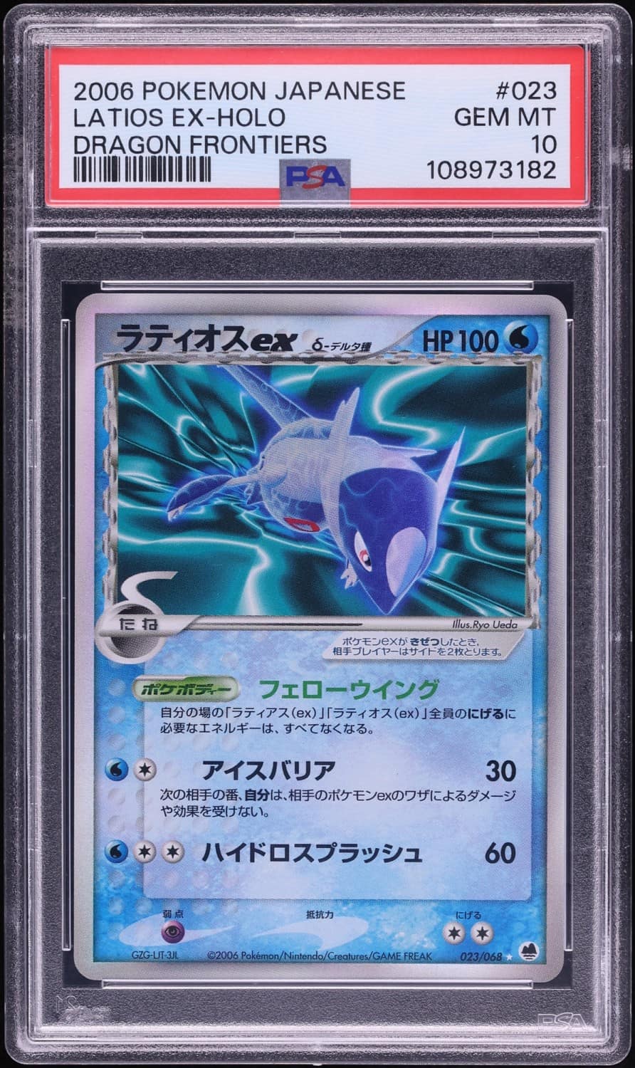 Latios Ex