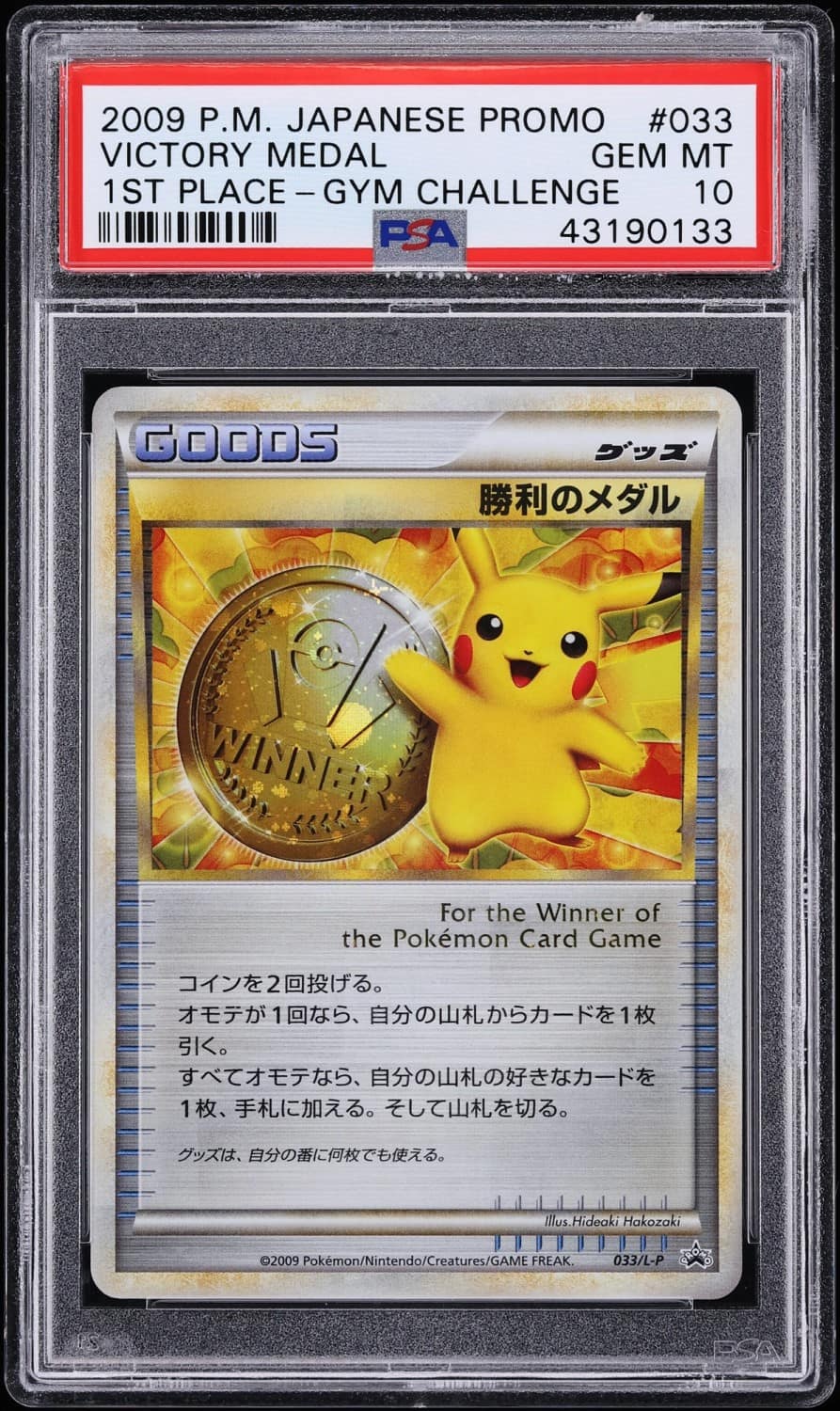 Victory Medal