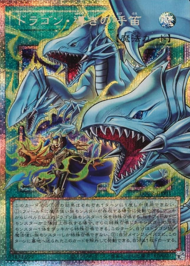 The Flute Of Guiding Dragon