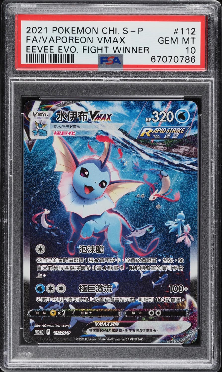Vaporeon Vmax