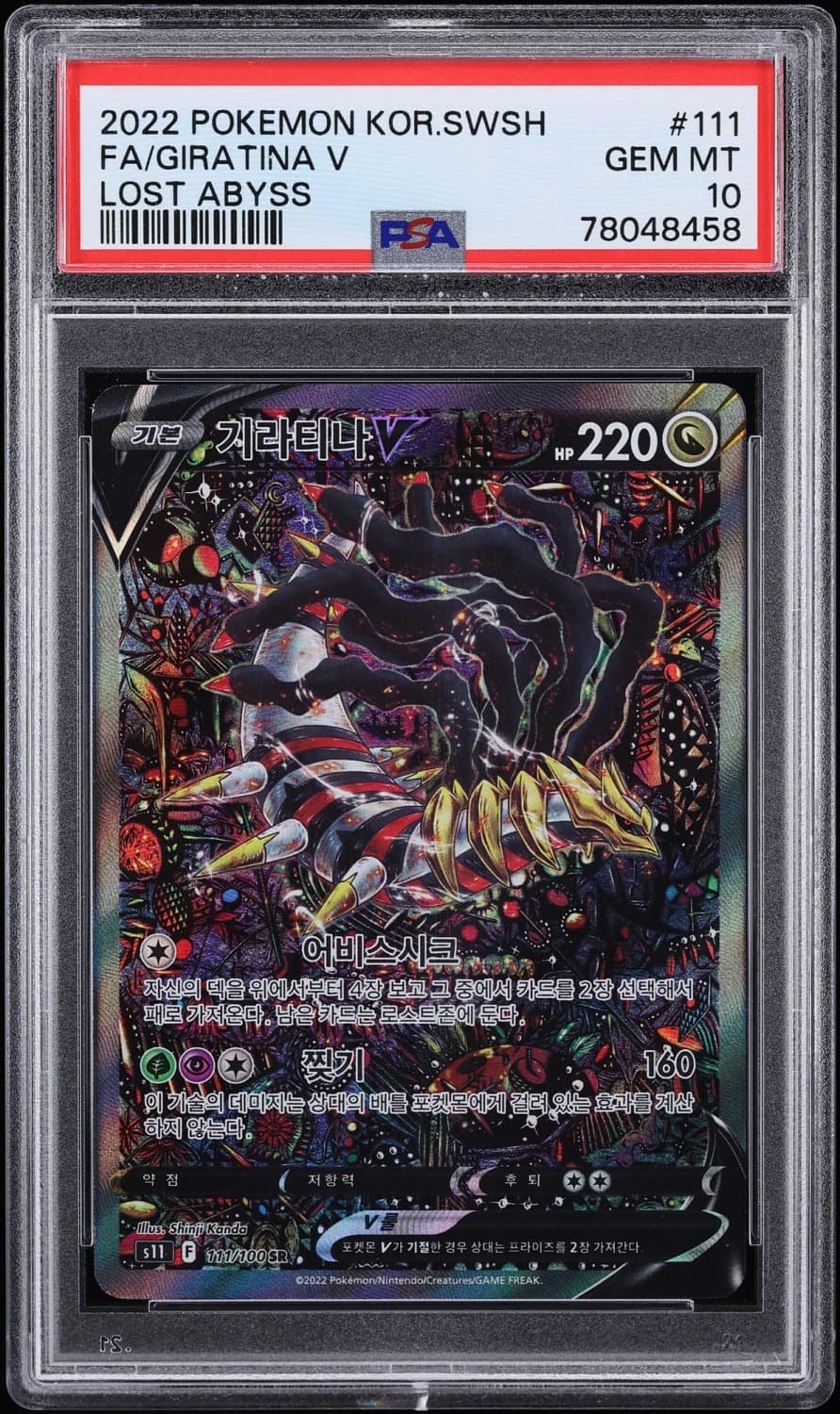 Giratina V