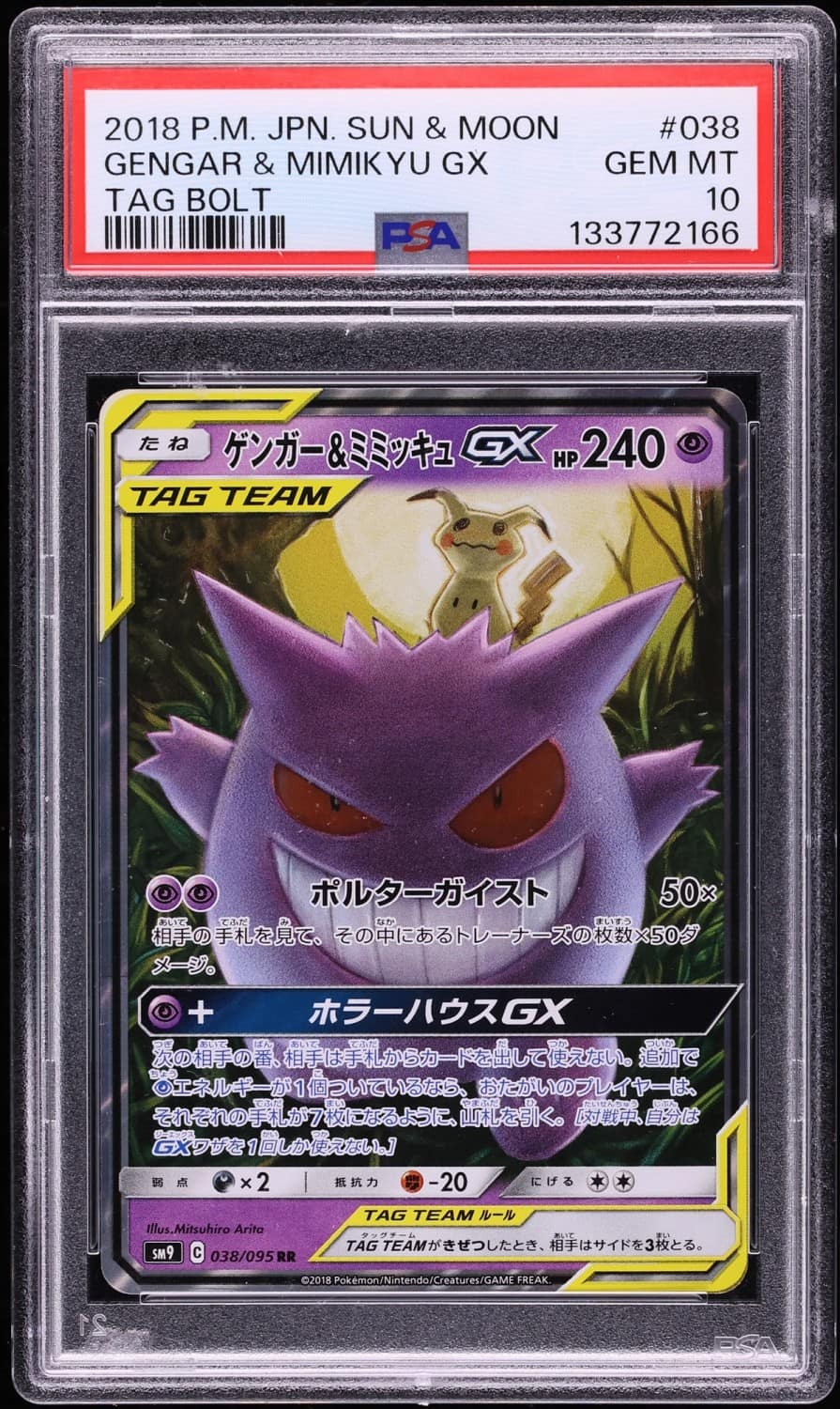Gengar & Mimikyu Gx