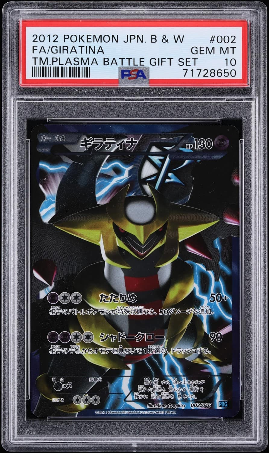 Giratina