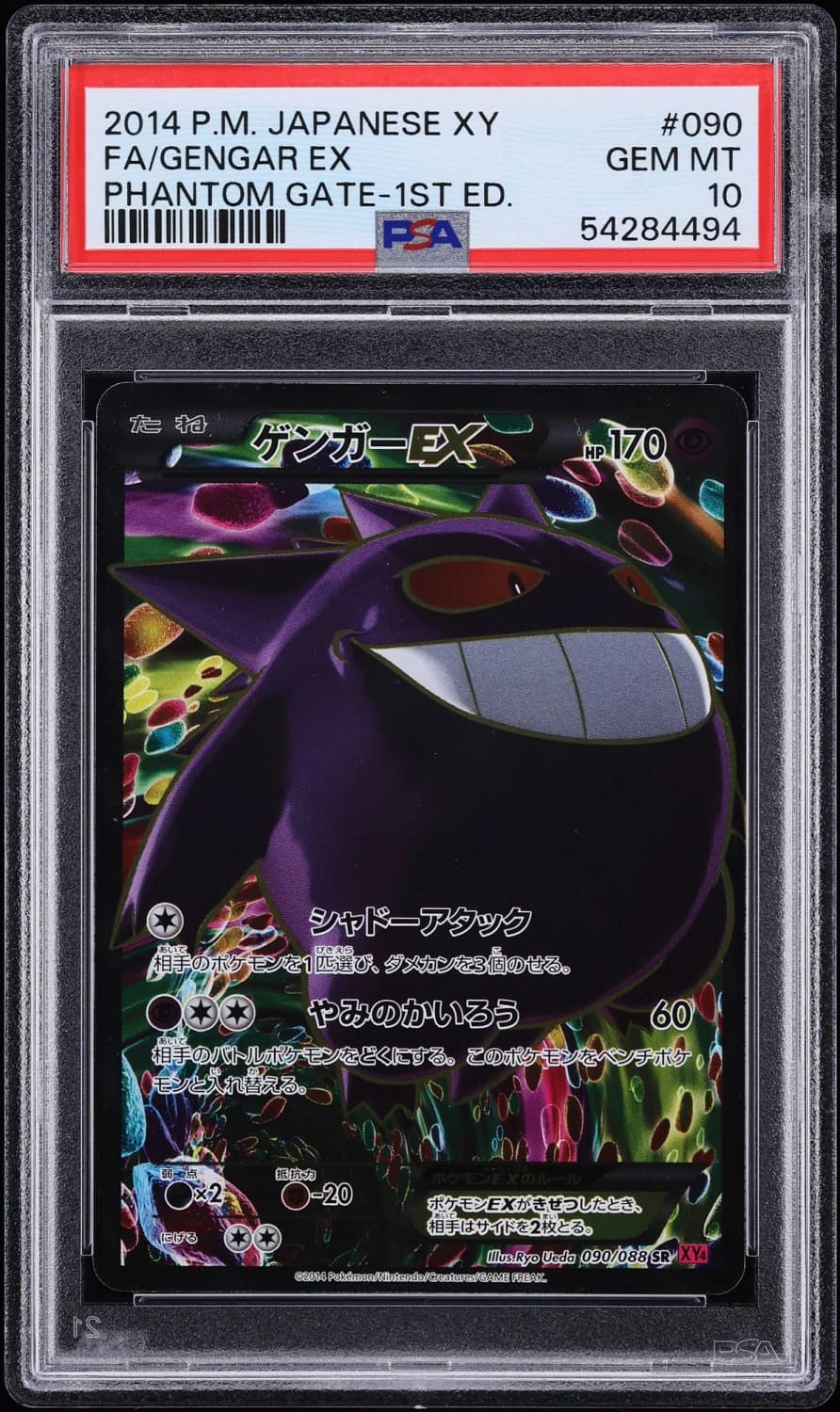 Gengar Ex