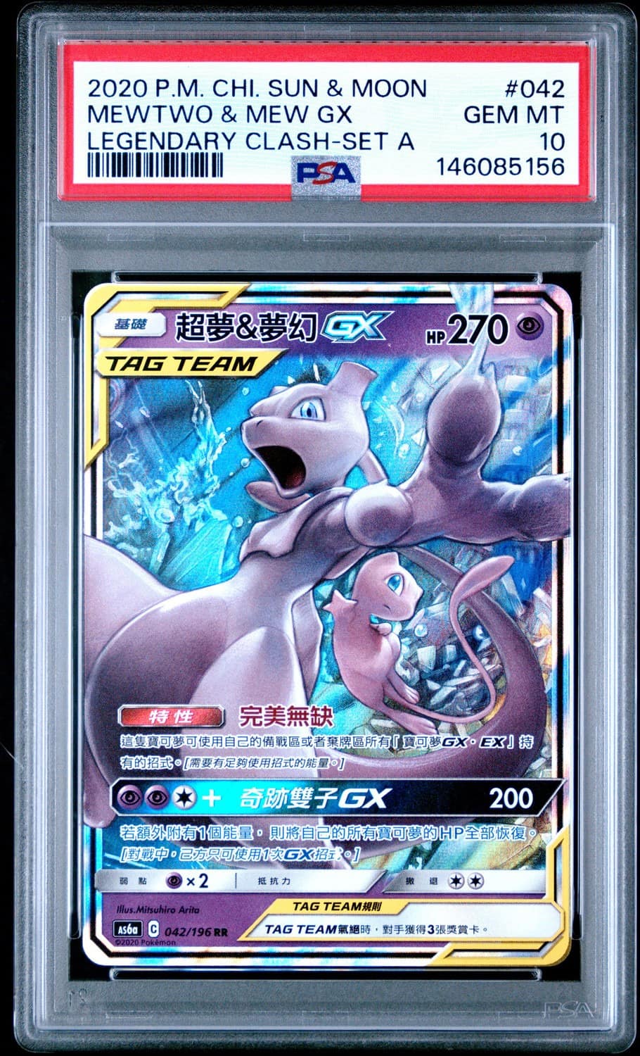 Mewtwo & Mew Gx