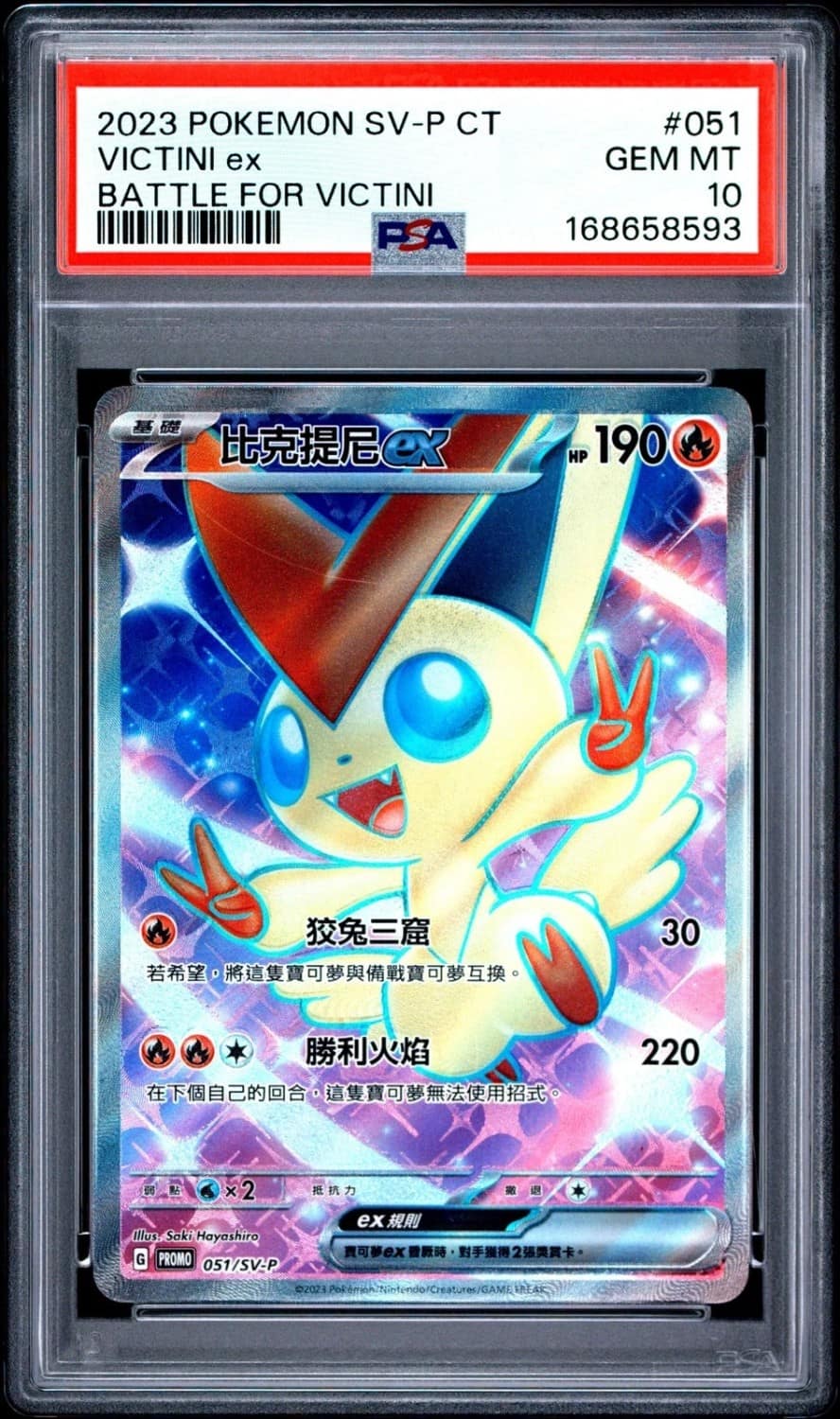 Victini Ex