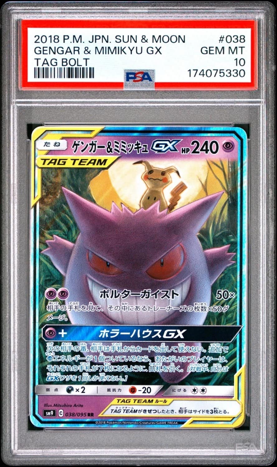 Gengar & Mimikyu Gx