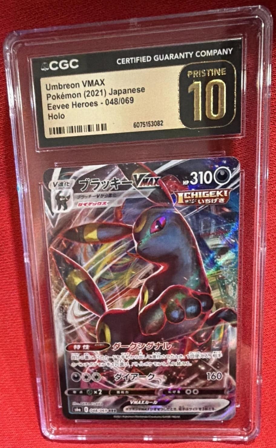 Umbreon Vmax