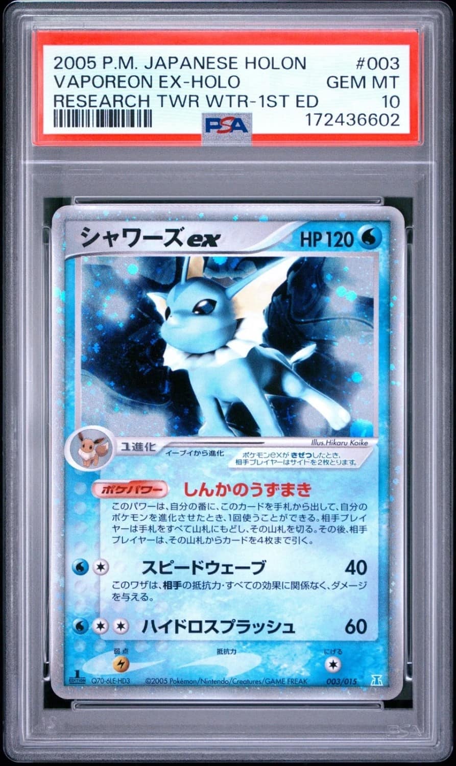 Vaporeon Ex