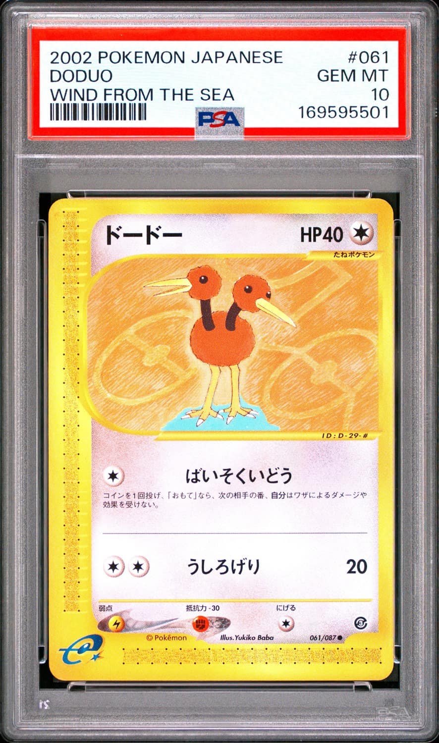 Doduo