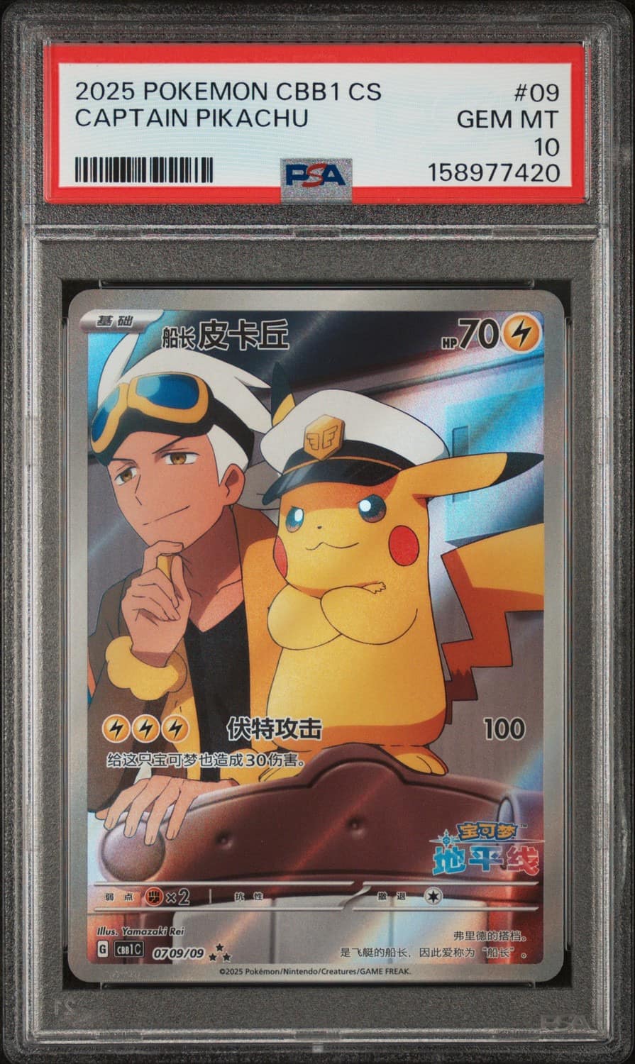 Captain Pikachu