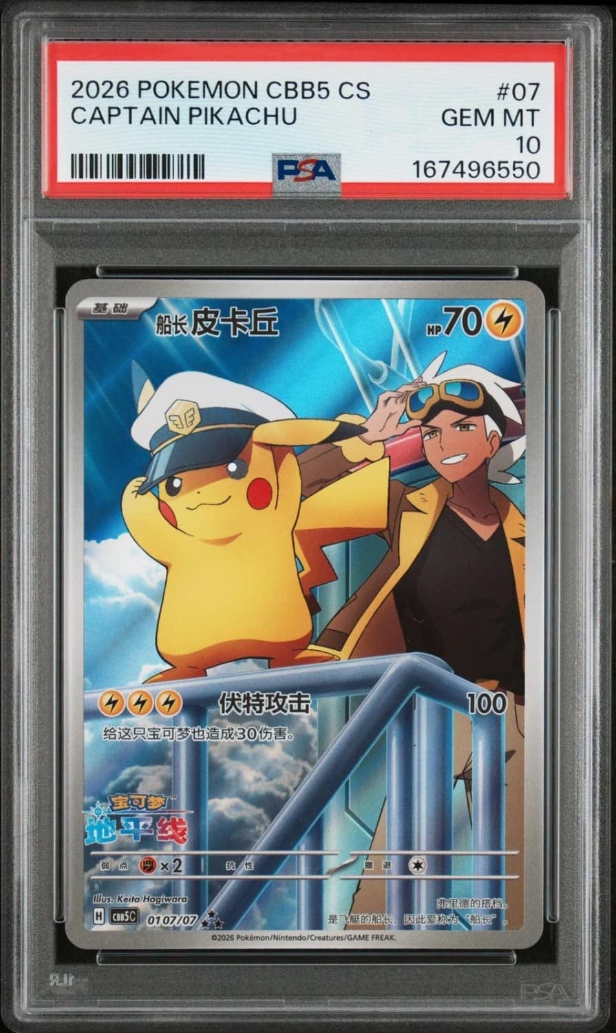 Captain Pikachu
