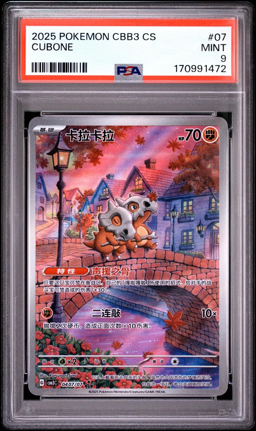 Cubone