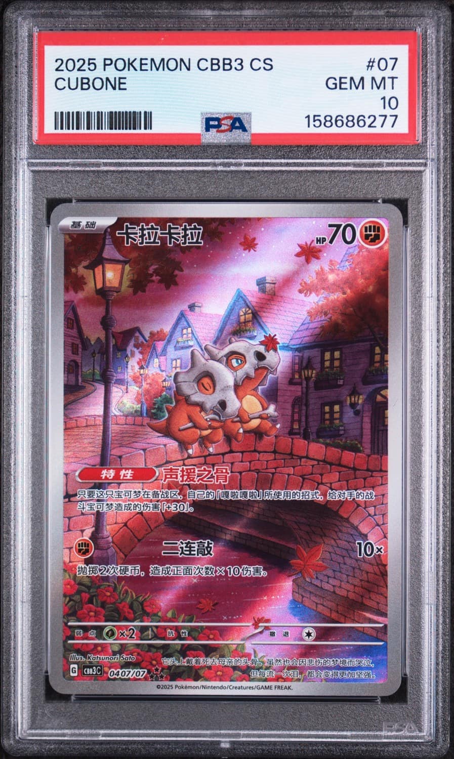 Cubone