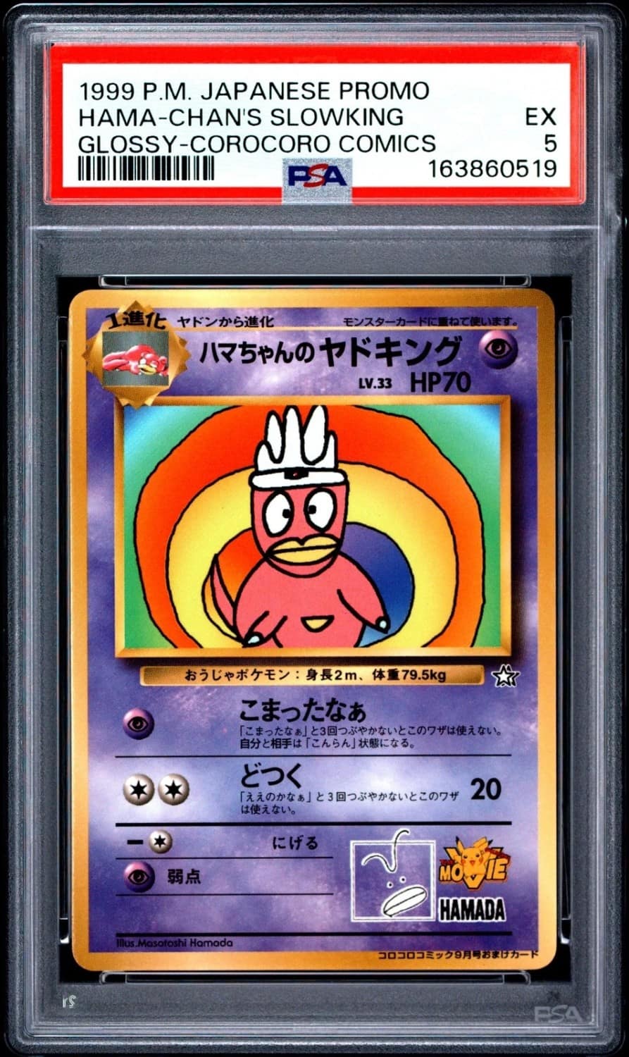 Hama-Chan'S Slowking