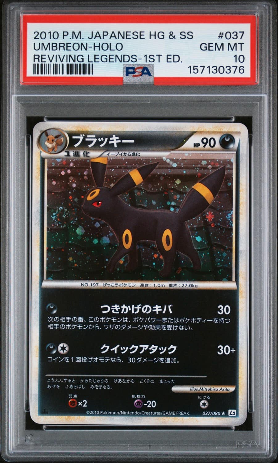Umbreon