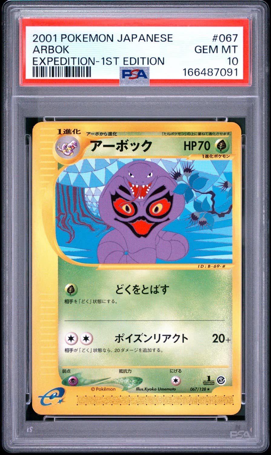 Arbok