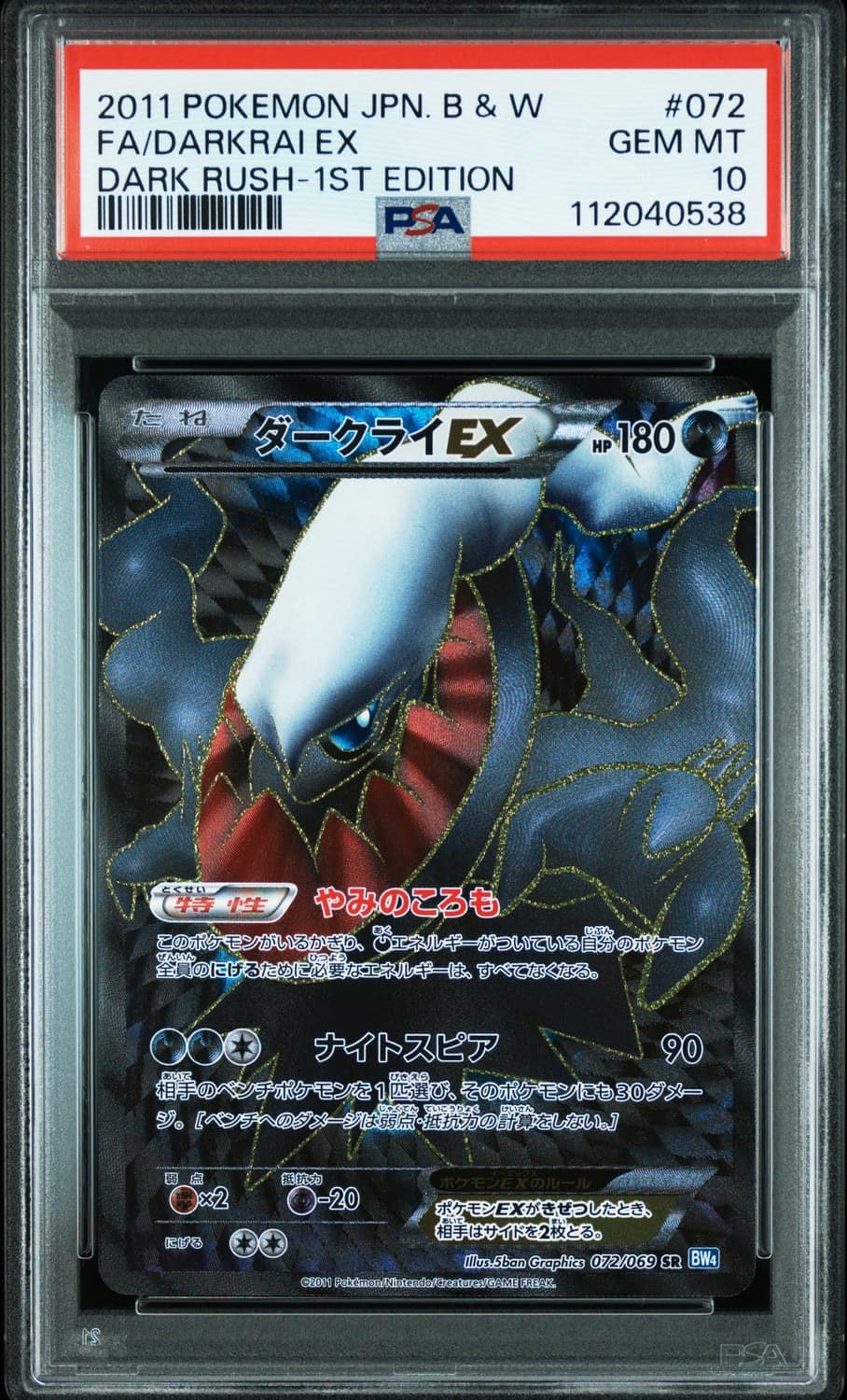 Darkrai Ex
