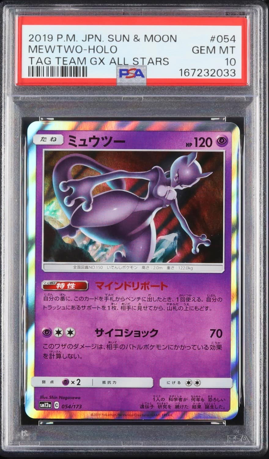 Mewtwo