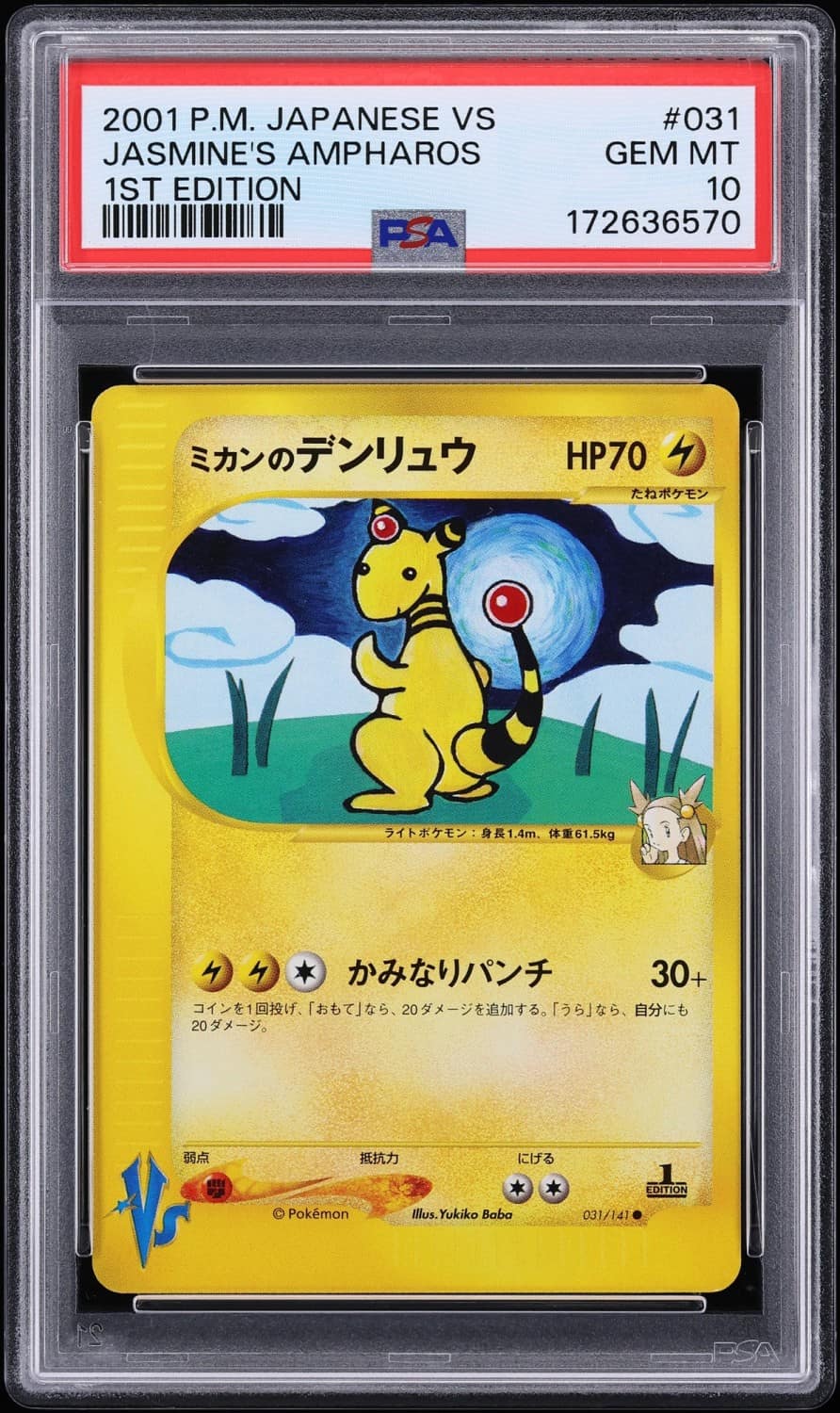 Jasmine'S Ampharos