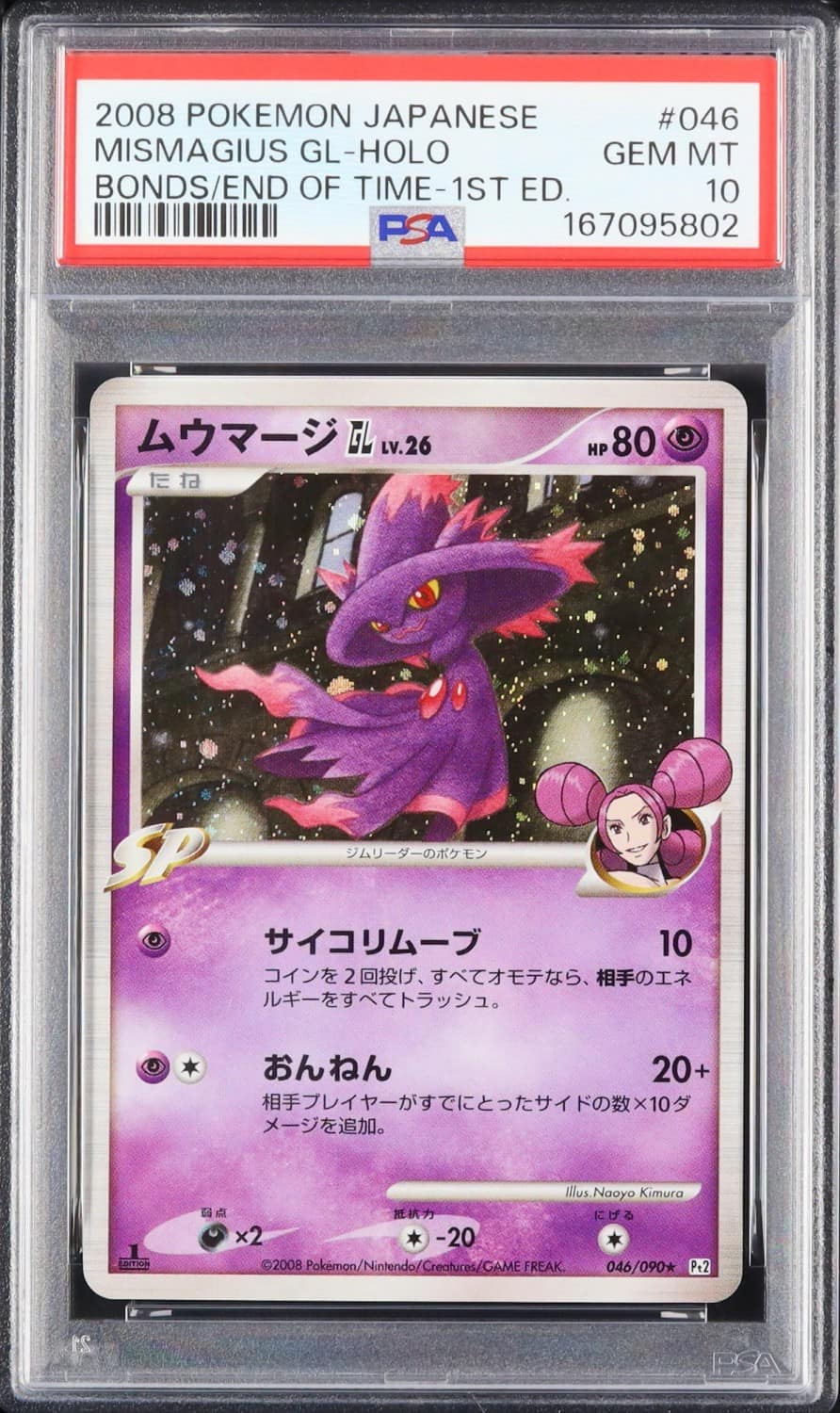 Mismagius Gl